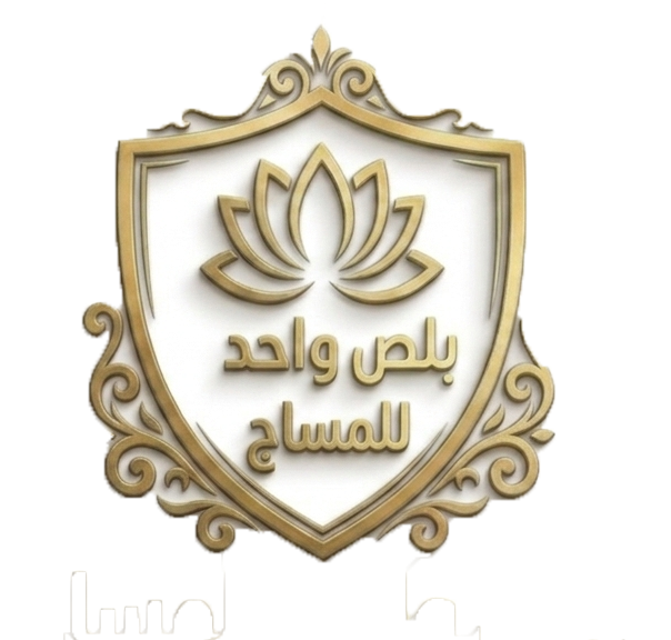 بلص واحد